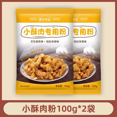体验装：小酥肉粉100g*2袋