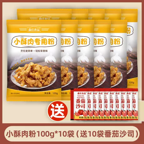 【直播优惠】小酥肉粉100g*10袋（送番茄酱10g*10袋）