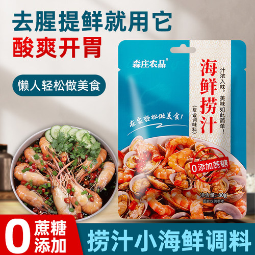 森庄农品海鲜捞汁家用0脂0蔗糖袋装生腌小海鲜捞汁柠檬虾鸡爪商用