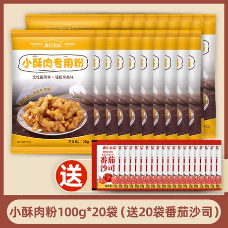 划算装：小酥肉粉100g*20袋（送番茄酱10g*20袋）