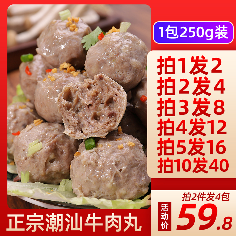 正宗潮汕牛肉丸牛筋丸手打潮州汕头肉丸子特产火锅烧烤关东煮食材