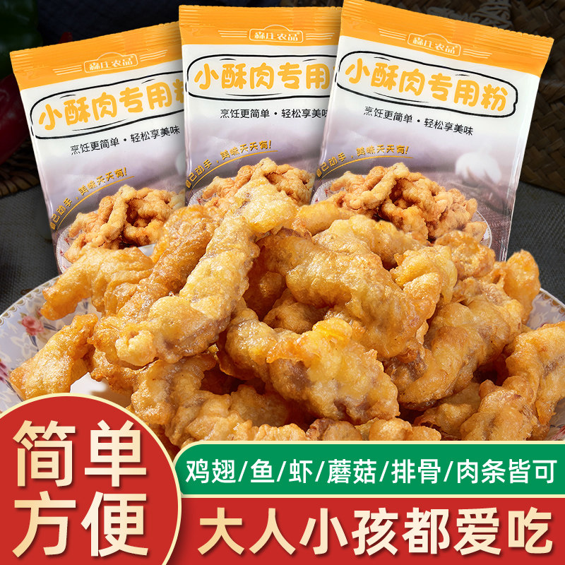 森庄农品小酥肉专用粉家用香炸鸡酥脆粉炸小苏肉鸡排裹粉小酥肉粉