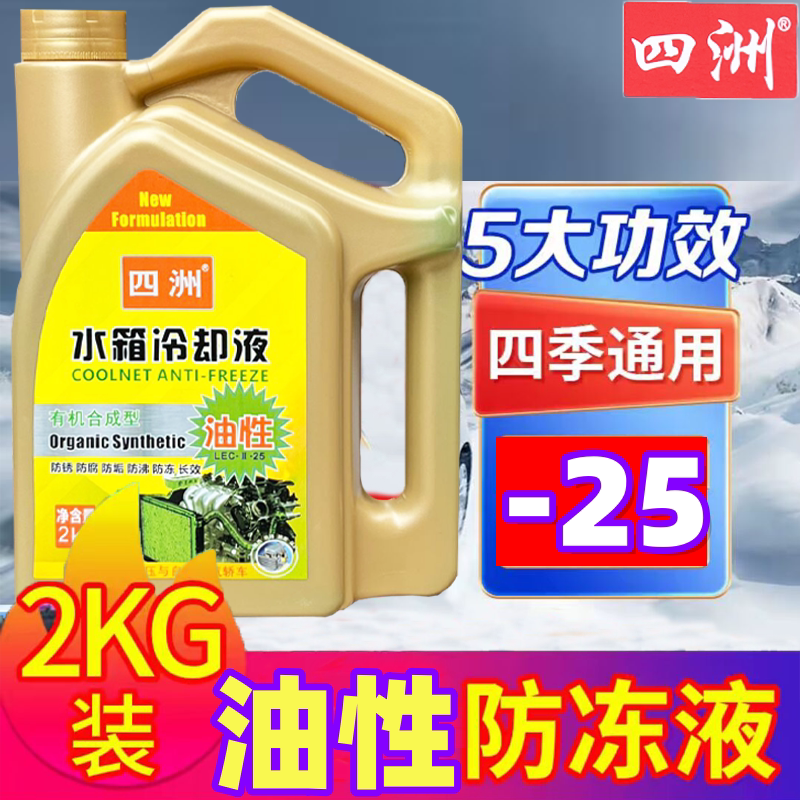 -25℃油性水箱宝防冻汽车冷却液