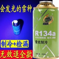空调荧光雪种制冷剂R134a汽车冷媒漏氟测漏氟利昂荧光油查漏神器