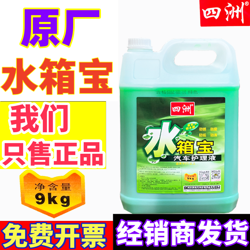 汽车发动机冷却液货车水箱补充液