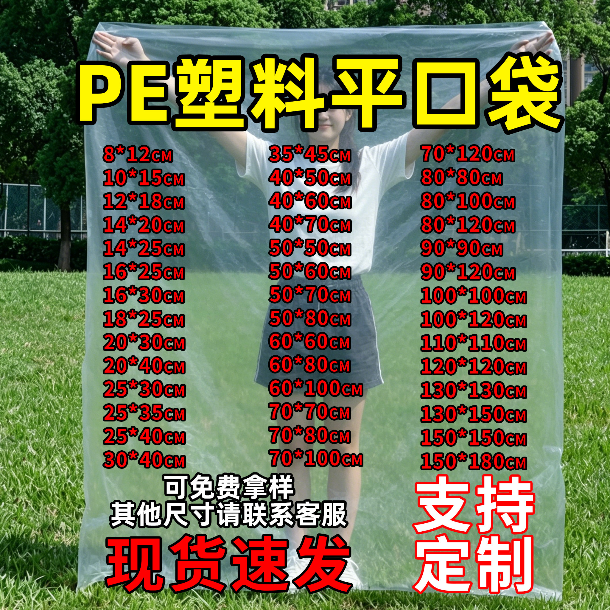 金潮PE塑料平口袋支持定制印刷