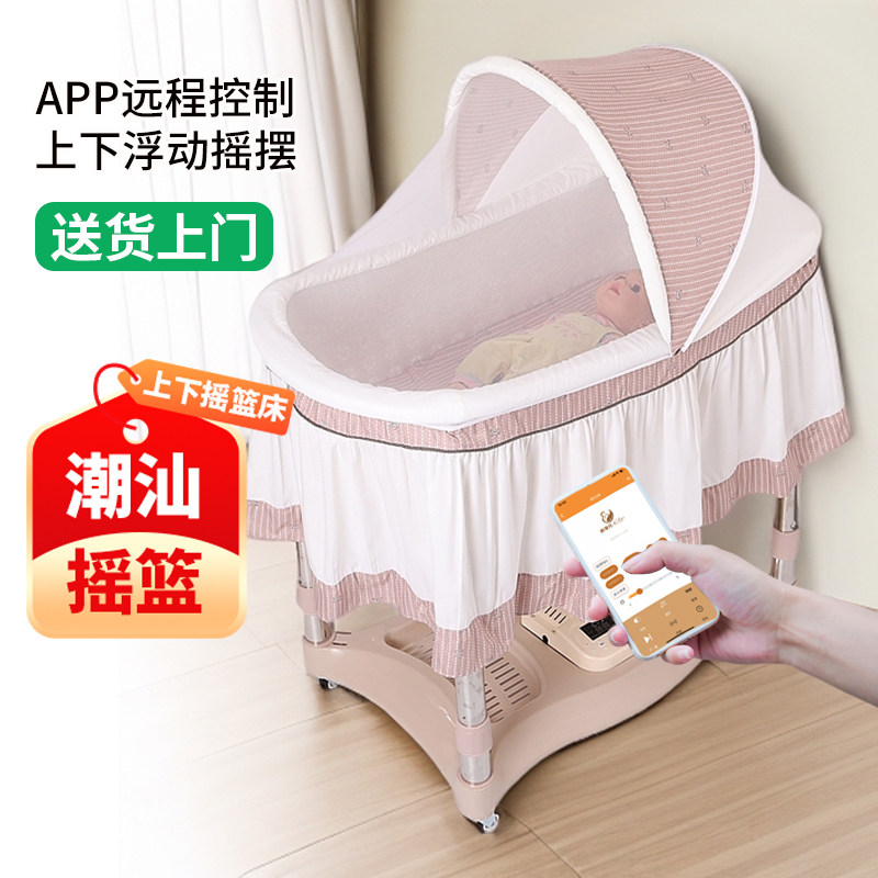 哄娃神器潮汕婴儿摇篮新生儿哄睡宝宝智能上下摇萝卜蹲式婴儿床