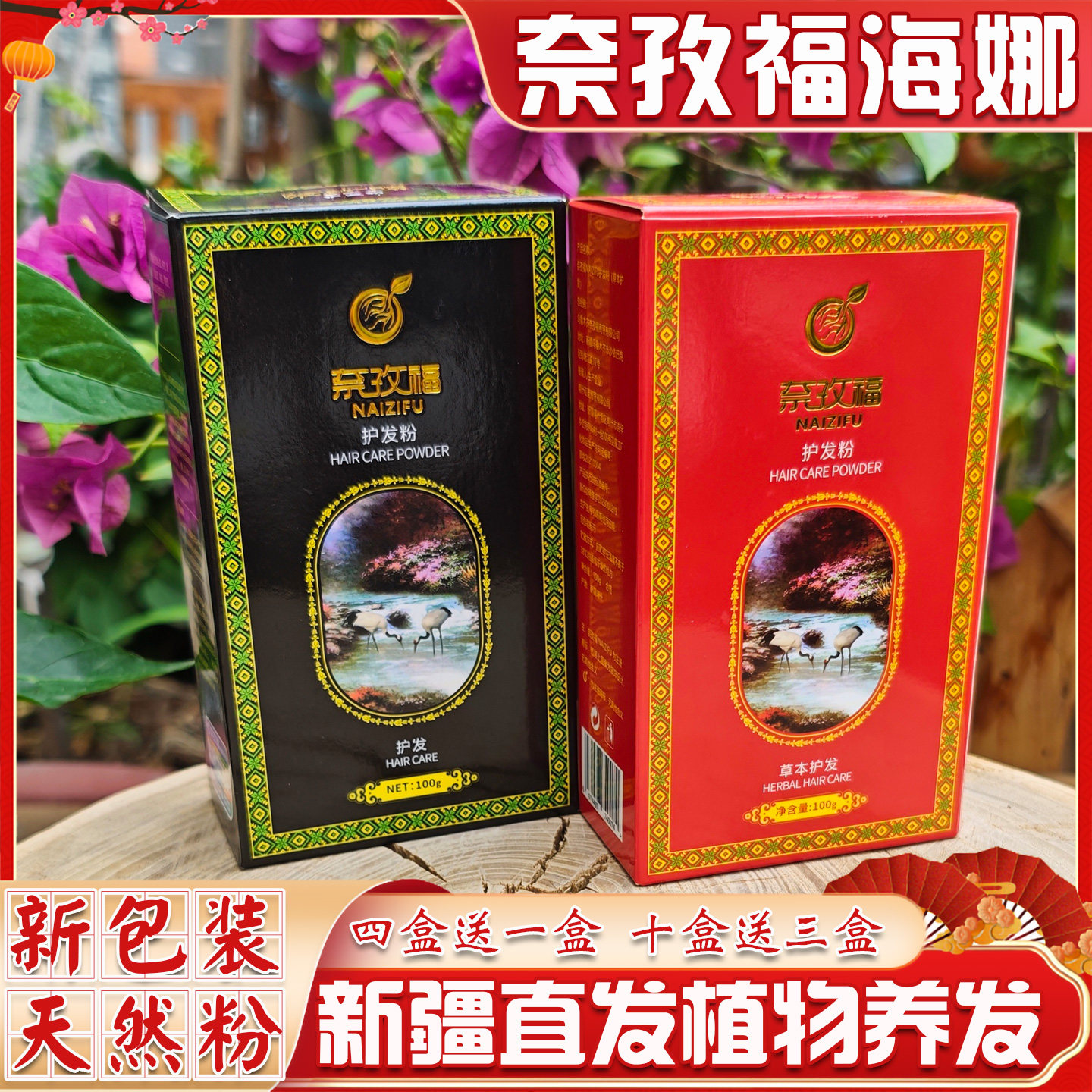 奈孜福植物养发粉新疆褐红色棕色