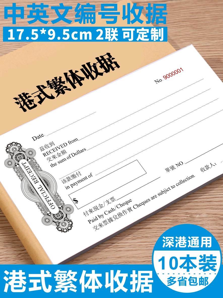 香港台湾通用英文繁体收据本二联港式收费收据单发票本定做定制图片