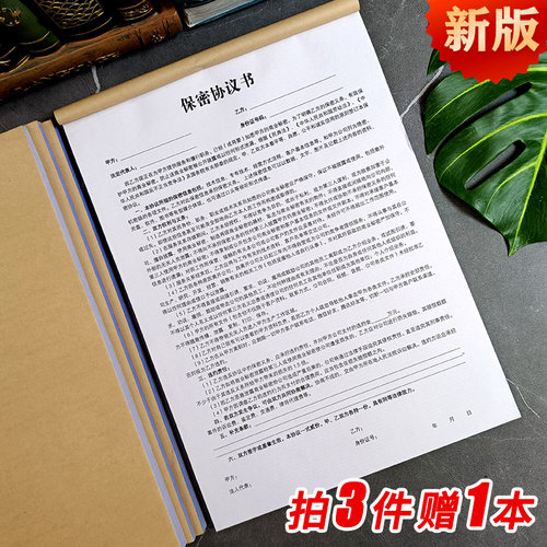 保密协议离职交接商业机密模板