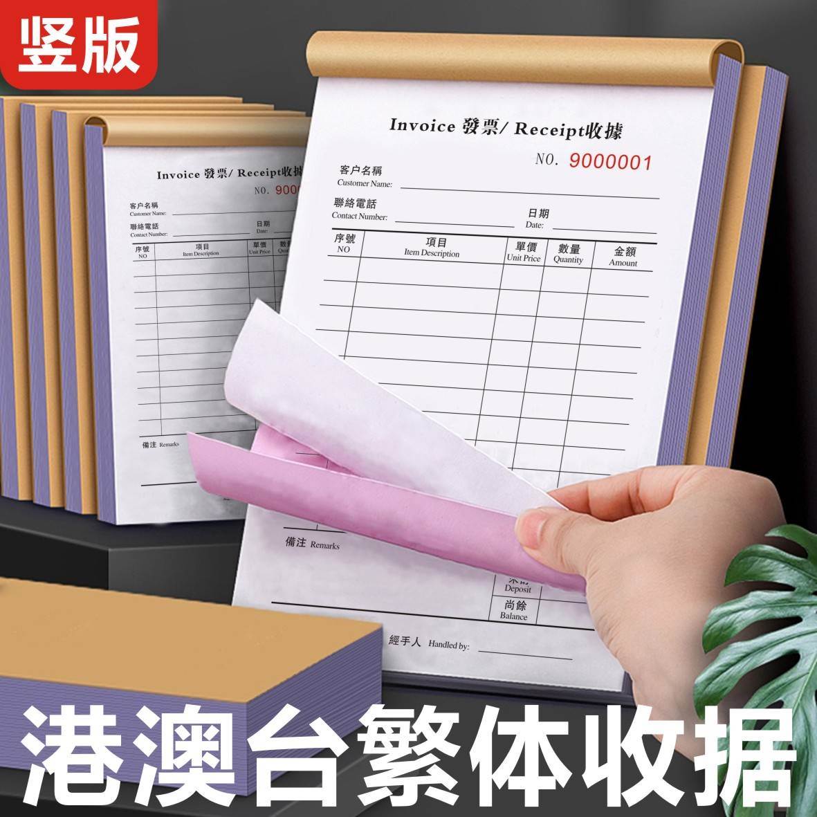 定制做港澳NCR單簿繁體字二三聯invoice英文收據本送貨訂貨單現沽