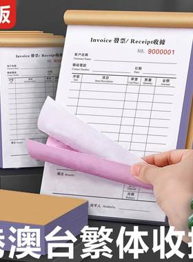 定制做港澳NCR單簿繁體字二三聯invoice英文收據本送貨訂貨單現沽