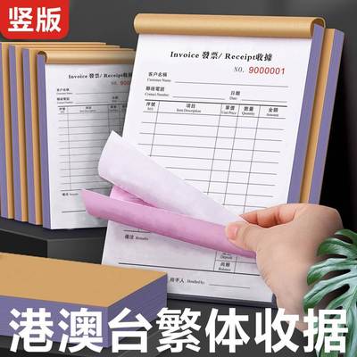定制做港澳NCR單簿繁體字二三聯invoice英文收據本送貨訂貨單現沽