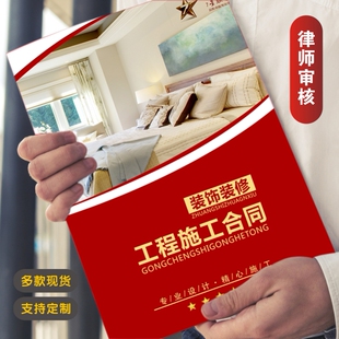 家装合同装修合同家庭室内装修合同书装修收据装饰公司施工单协议