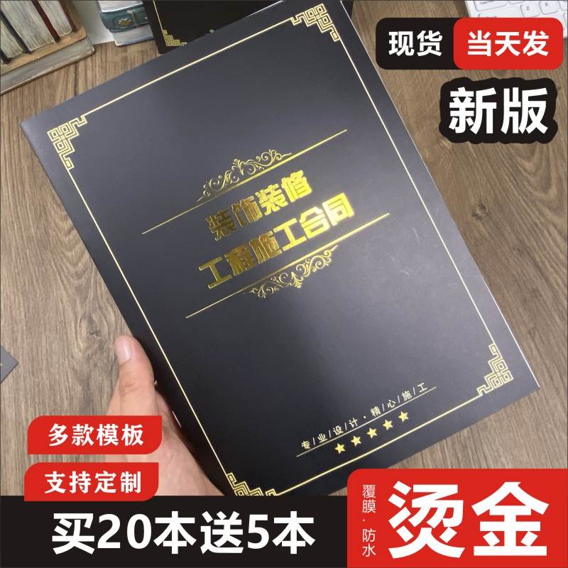 装饰工程施工合同书定制协议收据