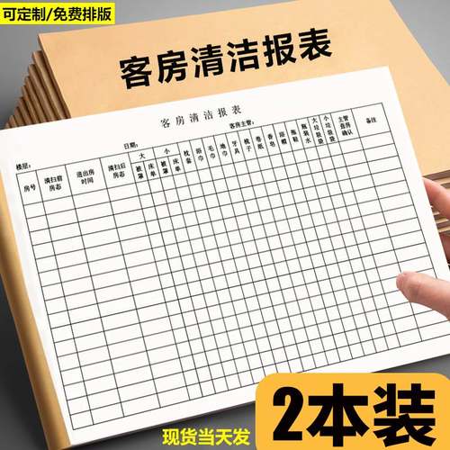 酒店宾馆客房清洁做房记录表