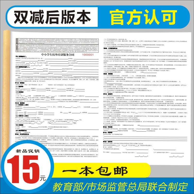 教育培训服务合同中小学生校外培训机构入学安全协议收据档案印刷
