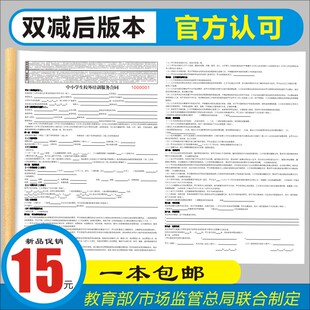 教育培训服务合同中小学生校外培训机构入学安全协议收据档案印刷