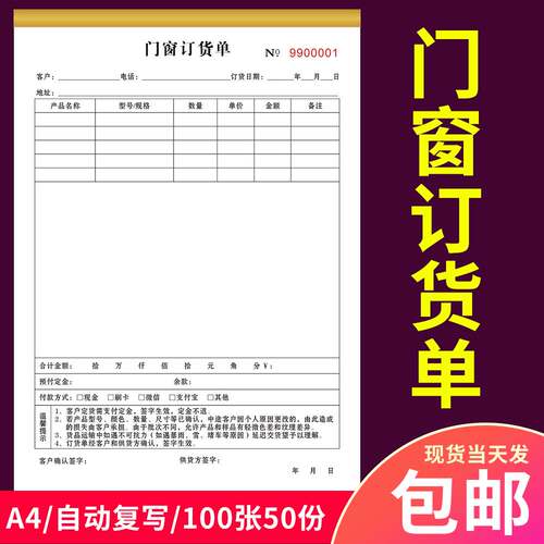 门窗瓷砖订货单2联收据销售单