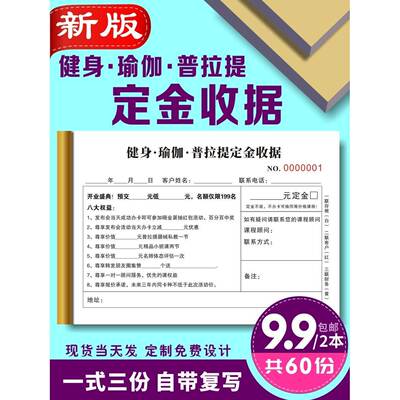 瑜伽普拉提定金收据2联私教协议