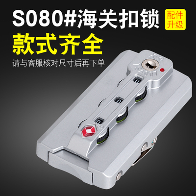 s080铝框拉杆箱密码锁配件扣锁