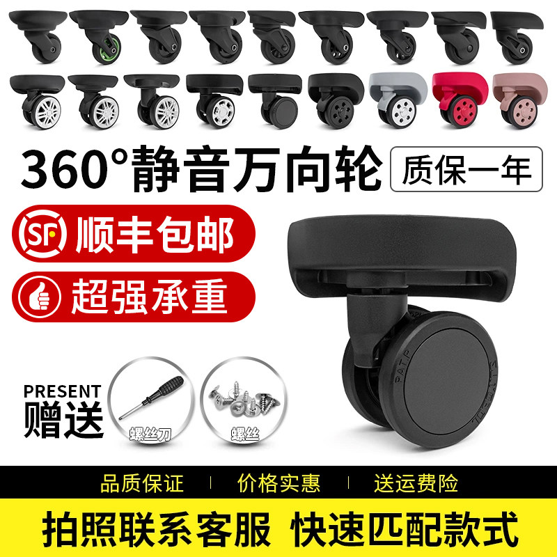 旅行密码箱轮子配件万向轮超静音