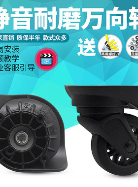 W054#新秀丽R06行李箱轮子配件宏盛A90万向轮登机箱轱辘替换轮354