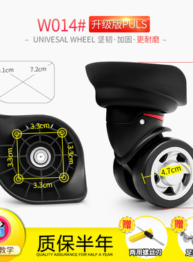 W014#拉杆箱行李箱万向轮配件轮子旅行箱万向轮皮箱轱辘箱包配件