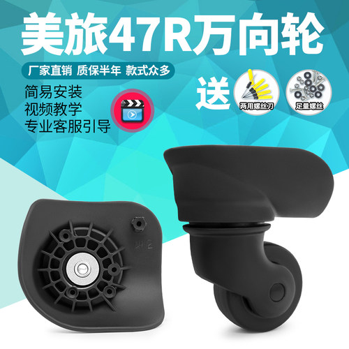 47r行李箱轮子替换轱辘配件