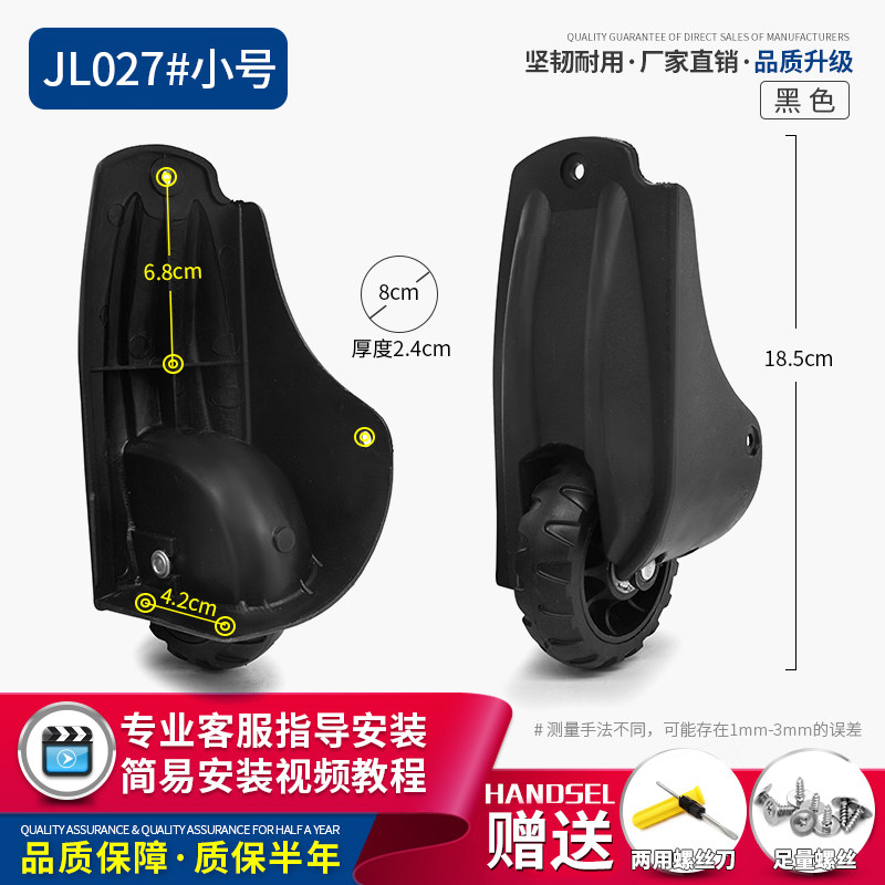 jl027拉杆箱配件定向轮子替换
