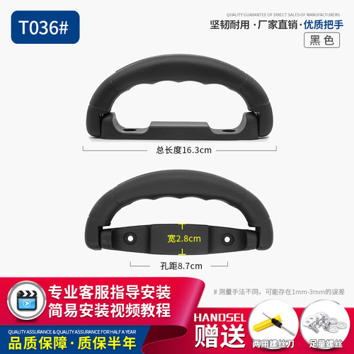 t036箱包配件提手维修替换手把