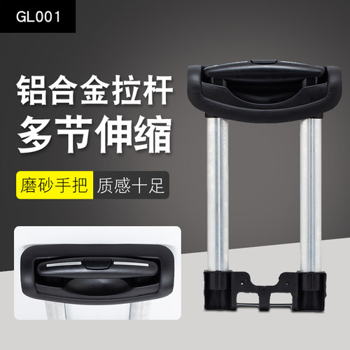 gl001拉杆把手箱包配件内置替换