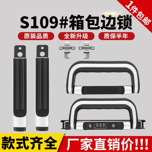 S109, чемодан, аксессуары