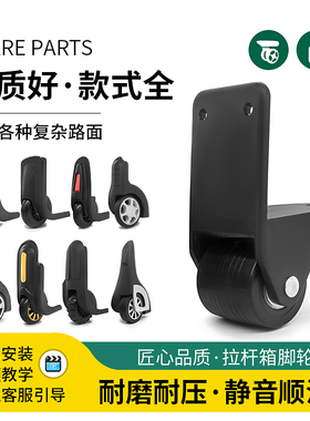 拉杆箱行李箱配件定向轮子皮箱旅行箱脚轮配件音响音箱直角轮维修
