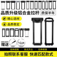 拉杆箱行李箱拉杆配件密码箱替换杆登机箱旅行皮箱拉杆配件伸缩杆