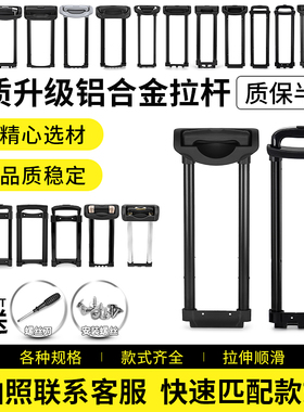 拉杆箱行李箱拉杆配件密码箱替换杆登机箱旅行皮箱拉杆配件伸缩杆