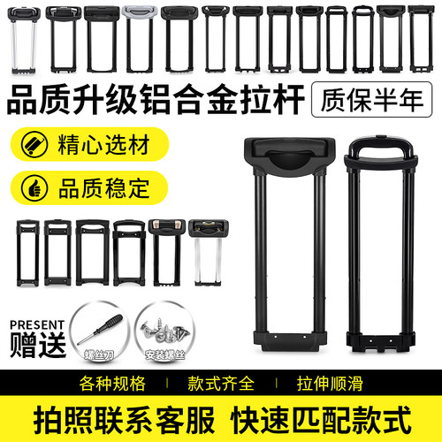 行李箱拉杆替换旅行登机箱伸缩杆