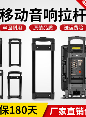 户外音箱拉杆配件伸缩加装