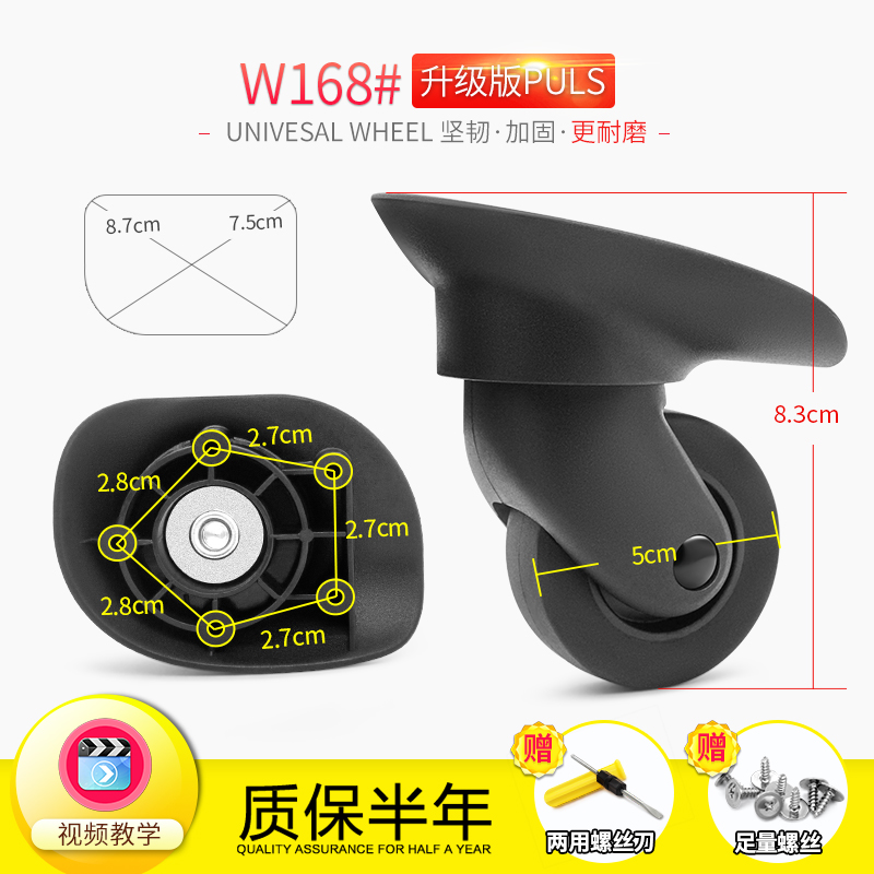 w168皇冠拉杆箱轮子配件2452垫座