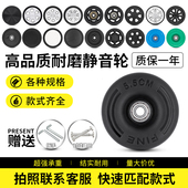 行李箱轮子替换拉杆箱配件万向轮维修旅行箱零件轱辘轴承静音轮圈