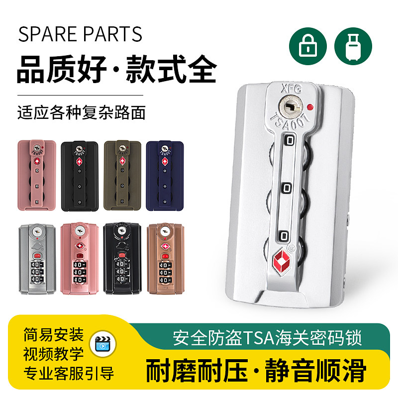 拉杆箱行李箱密码锁更换tsa挂锁
