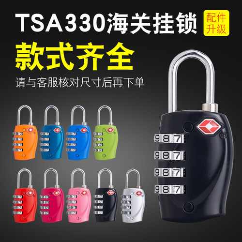 出国海关锁tsa330行李箱挂锁
