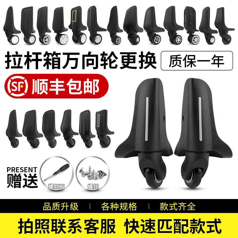 拉杆箱更换轮子行李箱万向轮配件