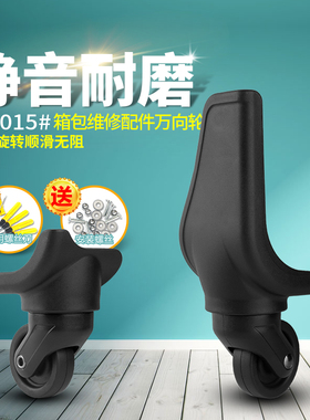 BW015#外交官拉杆箱行李箱轮子配件万向轮旅行箱帆布箱轱辘滑轮子