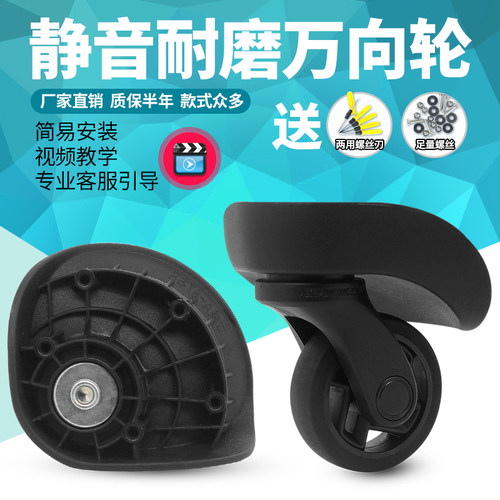 W047#瑞士军刀行李箱轮子配件原装正品宏盛A-87万向轮旅行箱轱辘 - 封面