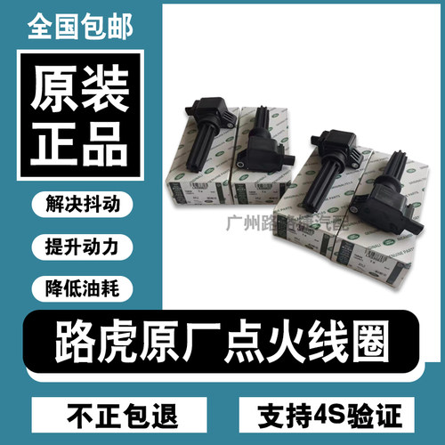 路虎捷豹点火线圈原装正品
