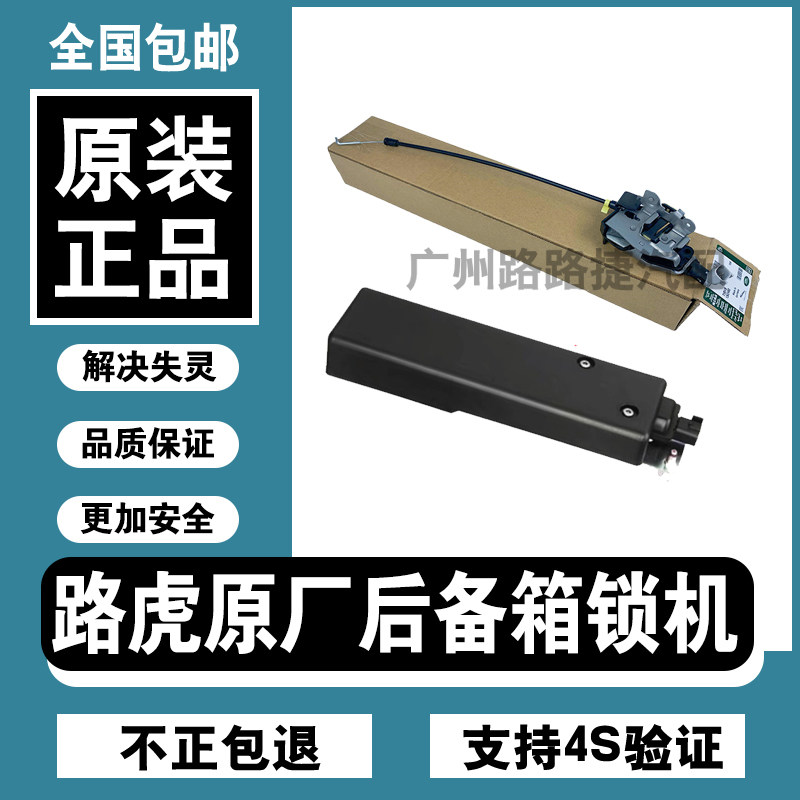 适用路虎发现3发现4神行者2极光电机闭锁器后尾箱锁机 后备箱锁块