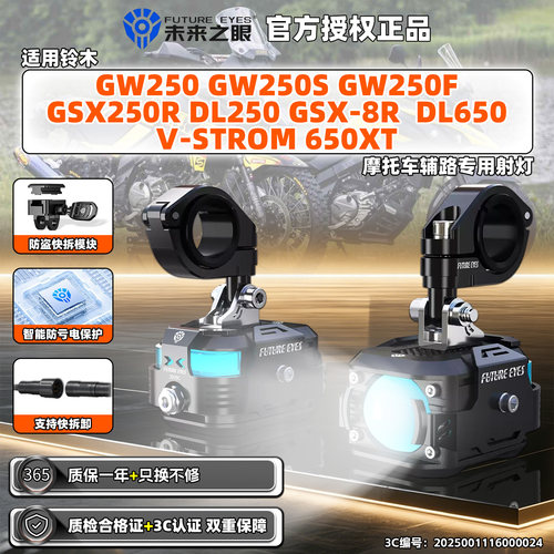 适用铃木G250S/F GSX250R/8R DL650XT快拆未来之眼射灯摩托车辅路