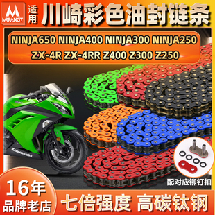 适用川崎ZX-4R/RR NINJA400 Z250/300/650静音油封链条改装竞技彩