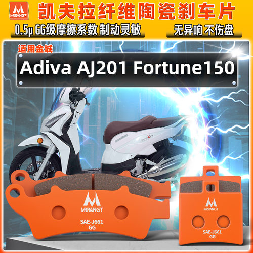 MRRANGT适用金城Adiva AJ201Fortune150陶瓷凯夫拉刹车片碟皮制动